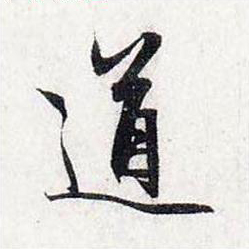 道